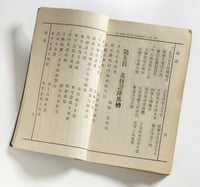 Hymnal used at Westminster Chinese Sunday School in Minneapolis stamped inside the cover. The hymn texts are in Chinese.